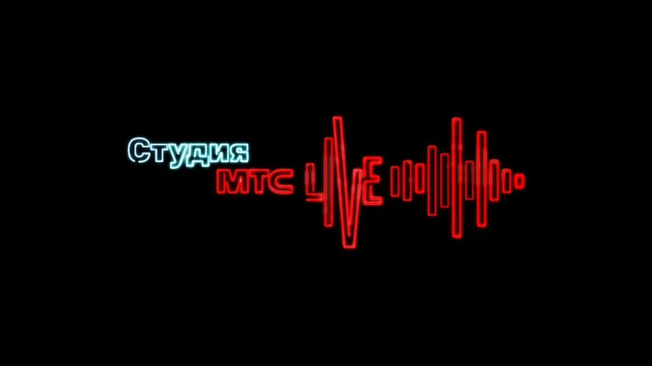 Мтс лайв. МТС Live. Студия МТС Live. МТС Live logo. MTS Live Холл.