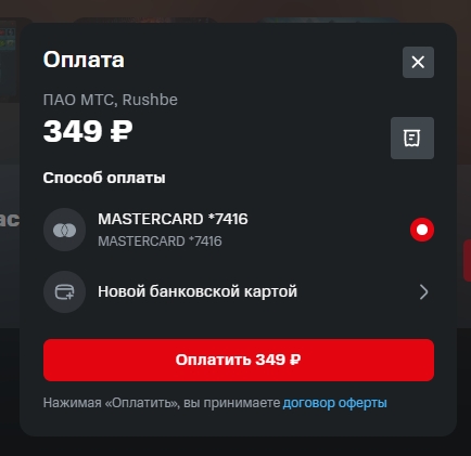 Не могу оплатить покупку в игре через мтс