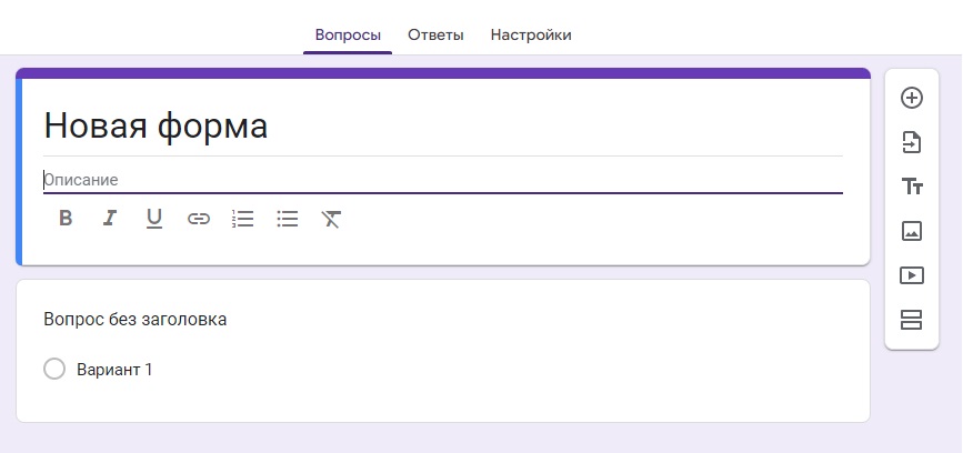 Как сделать google forms