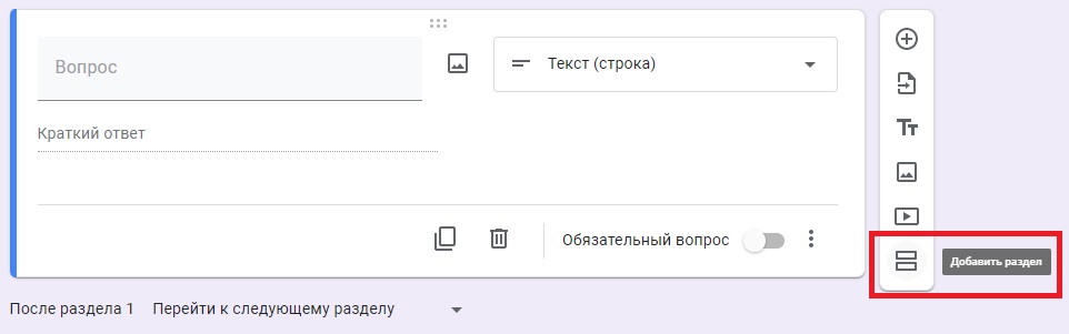 Google forms как создать