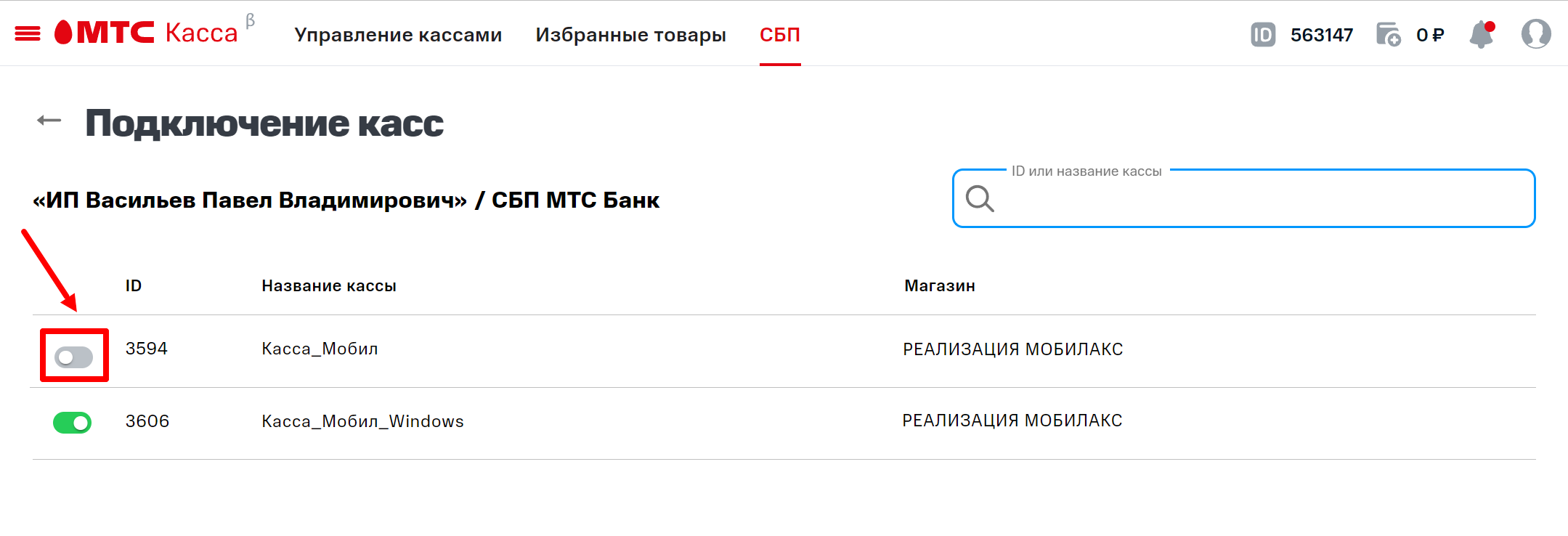 Мтс банк не работает сбп