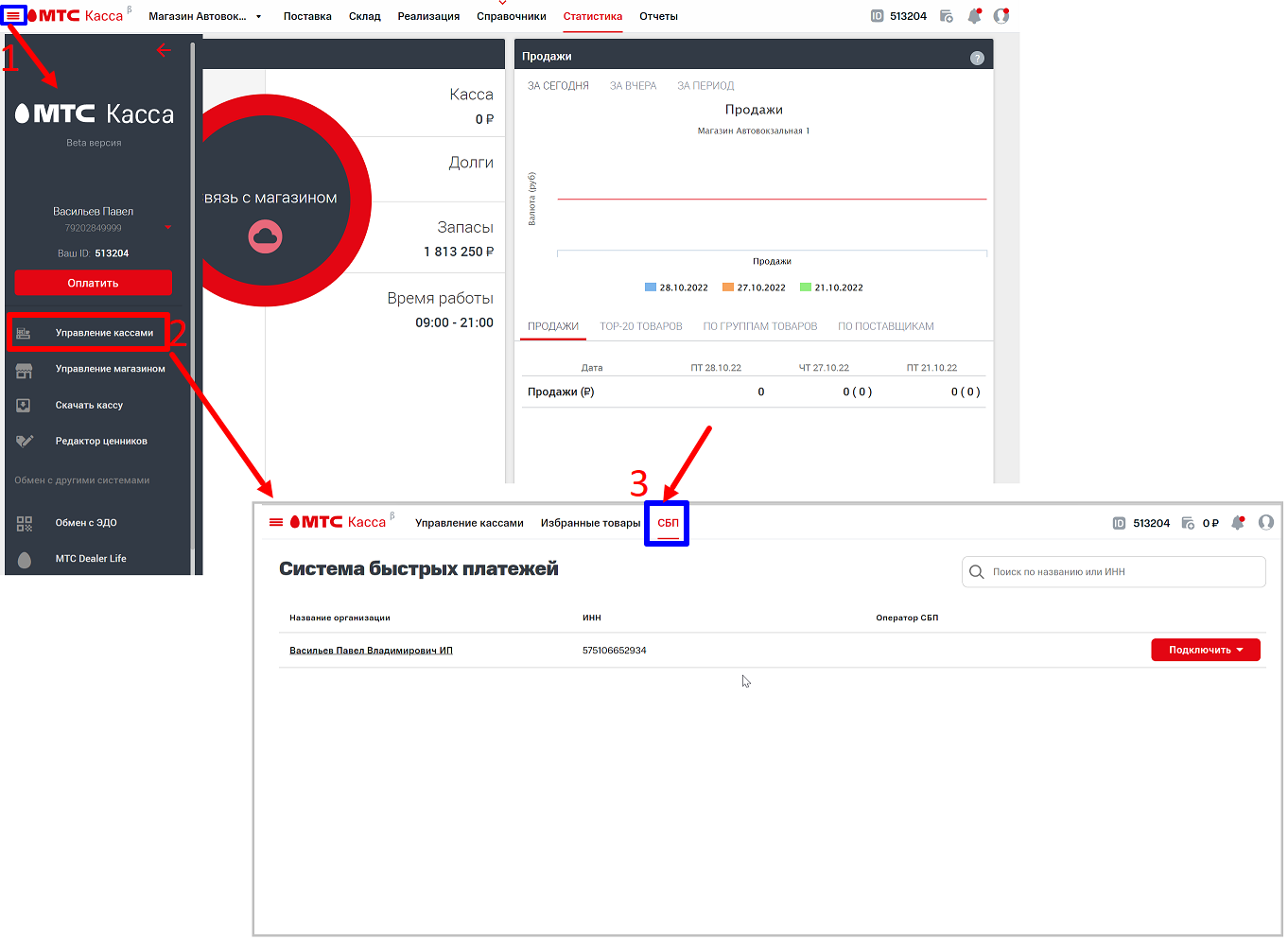 Мтс банк не работает сбп